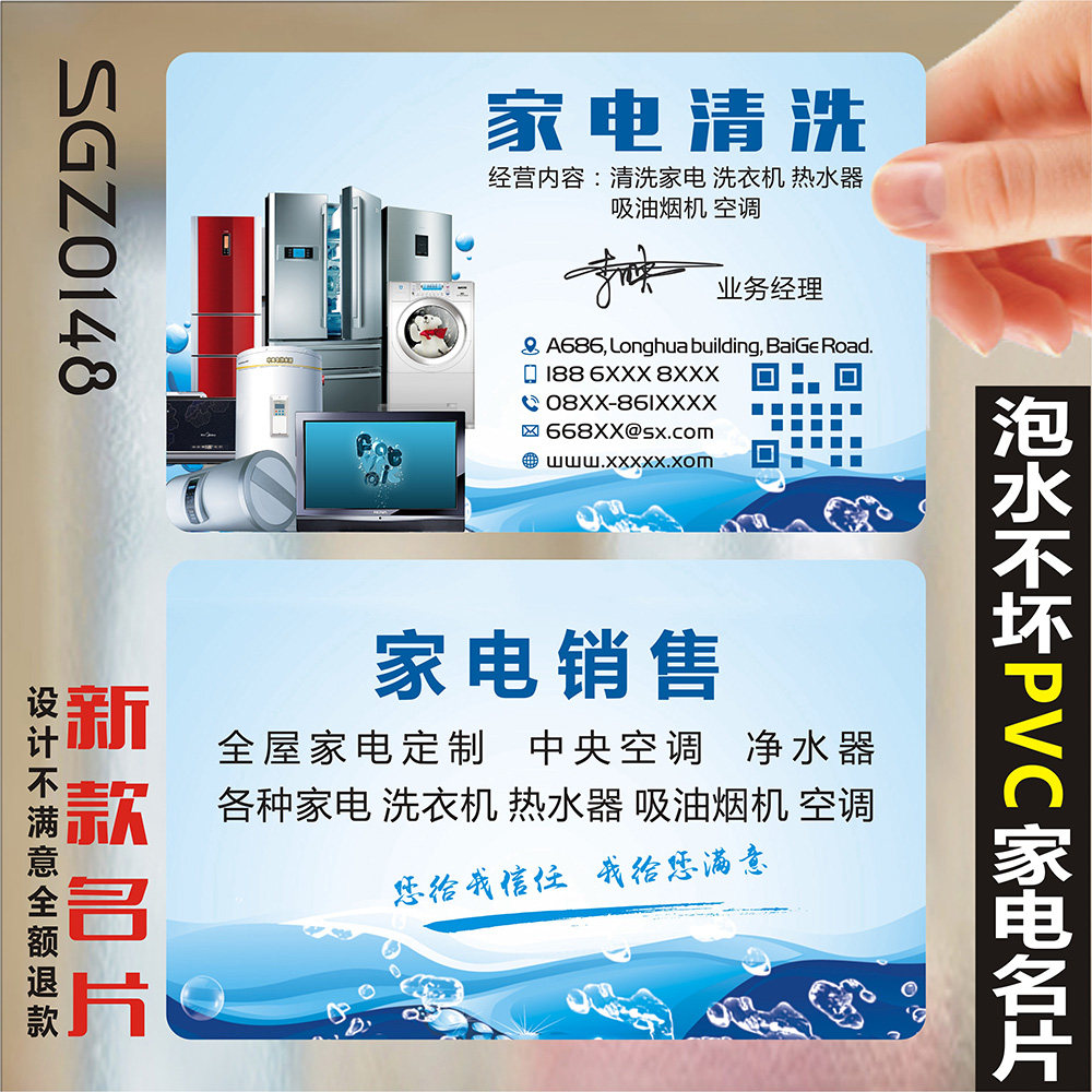 家电维修名片空调冰箱彩电视热水器清洗水电安装百货销售防水PVC透明塑料包邮名片设计制作印刷订做SGZ0148
