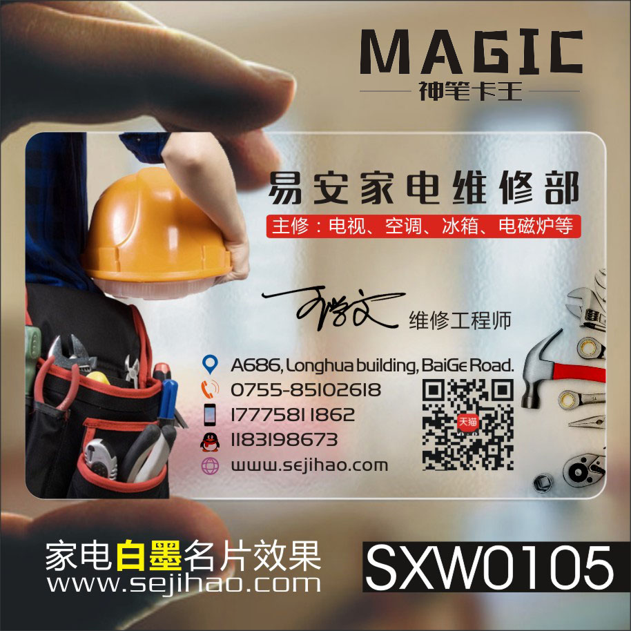 家电维修名片空调冰箱彩电视热水器清洗水电安装百货销售防水PVC透明塑料包邮名片设计制作印刷订做sxw0105
