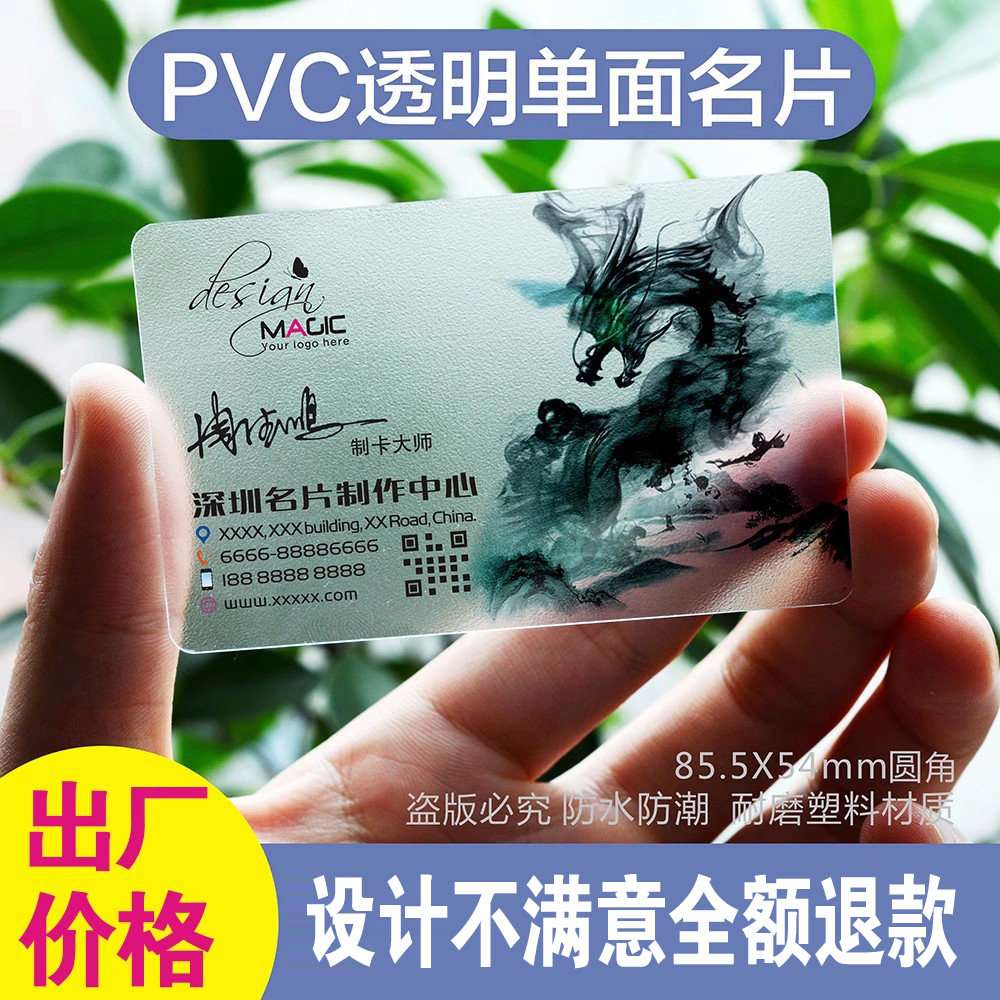 名片定制 名片制作高端定做印刷免费设计撕不坏PVC塑料圆角磨砂名片二维码防水透明单双面包邮卡片订做制作做