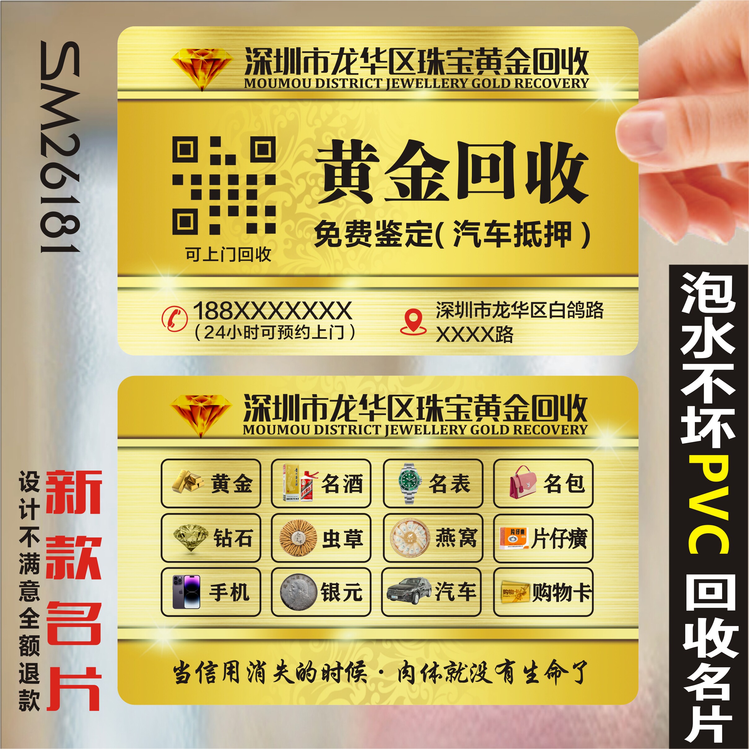 黄金二手车回收名片 黄金酒老酒五粮液洋酒燕窝冬虫夏草收购单双面免费名片设计制作印刷订做 SM26181