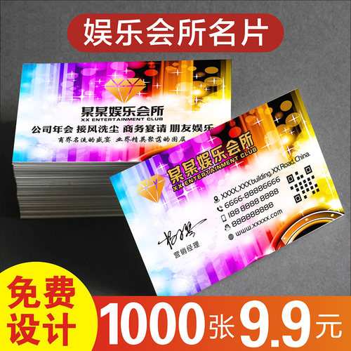 KTV酒吧名片订制娱乐音乐DJ休闲会所夜总会舞吧名片制作免费设计印刷小卡片铜版纸名片制作设计印刷 25036 - 封面