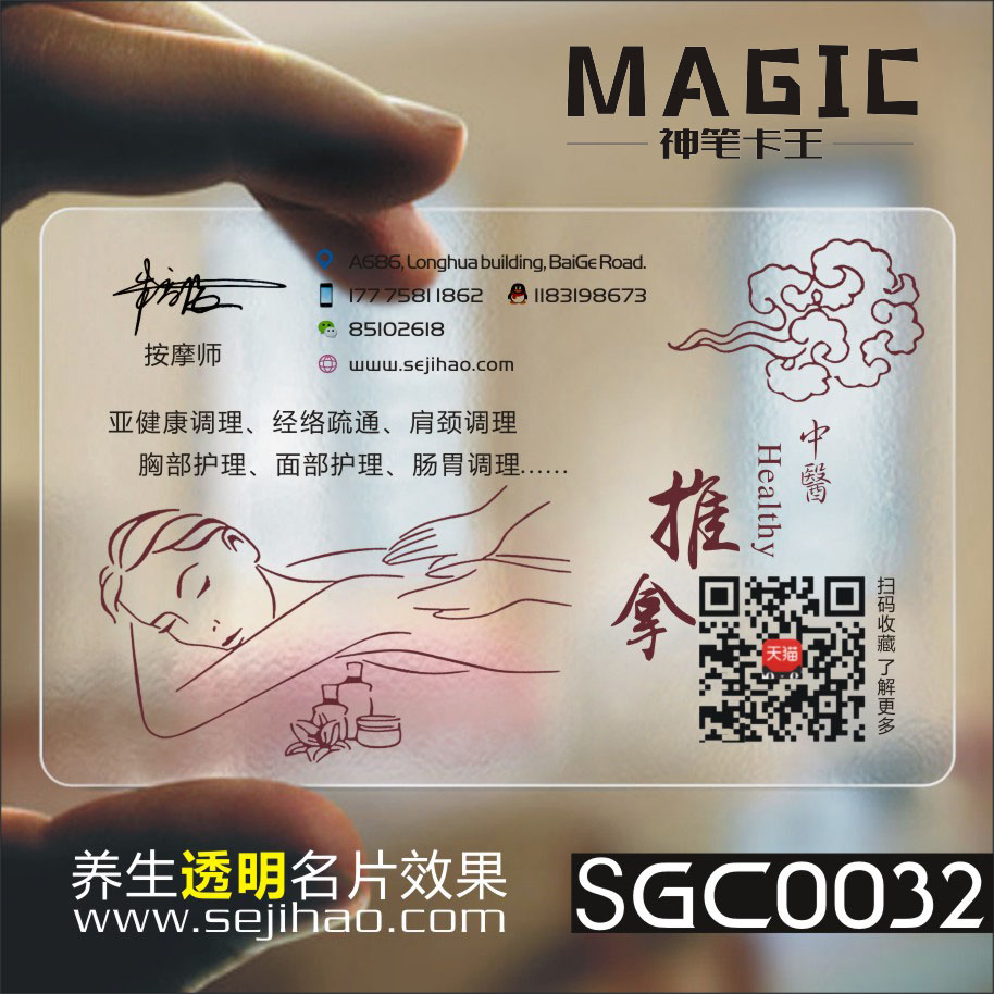 美体足浴按摩推拿老师pvc透明塑料包邮名片设计制作印刷订做ksgc0032