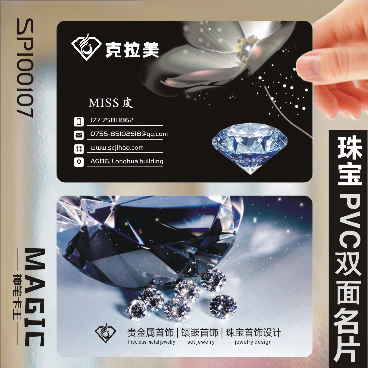 金店首饰珠宝名片瓷器钻石戒指玉佩文玩玉器翡翠古董高档PVC透明塑料包邮名片免费设计制作印刷订做SPI000107