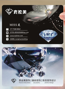 金店首饰珠宝名片瓷器钻石戒指玉佩文玩玉器翡翠古董高档PVC透明塑料包邮名片免费设计制作印刷订做SPI000107
