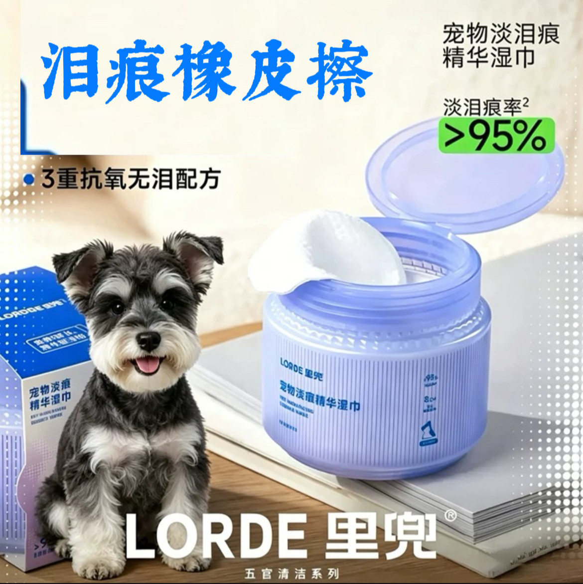 里兜狗狗专用泪痕湿巾猫咪眼部面部清洁湿纸巾宠物去眼屎擦眼用品