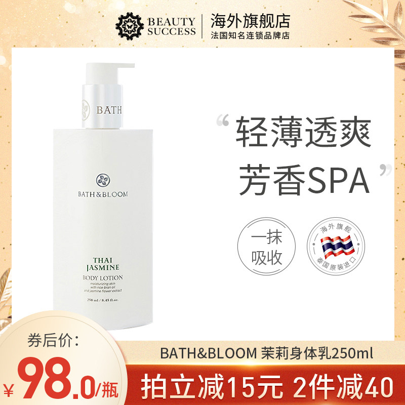 BATH&BLOOM泰国茉莉香氛身体乳轻薄滋润持久保湿好吸收精油润肤霜