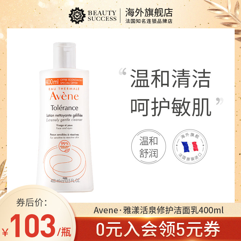 Avene雅漾修护洁面乳深层清洁修护敏感肌温和卸妆洗面奶400ml