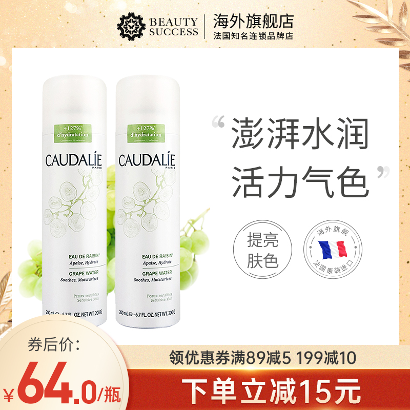 欧缇丽大葡萄爽肤水喷雾200ml*2瓶抗氧化舒缓敏肌补水保湿提亮