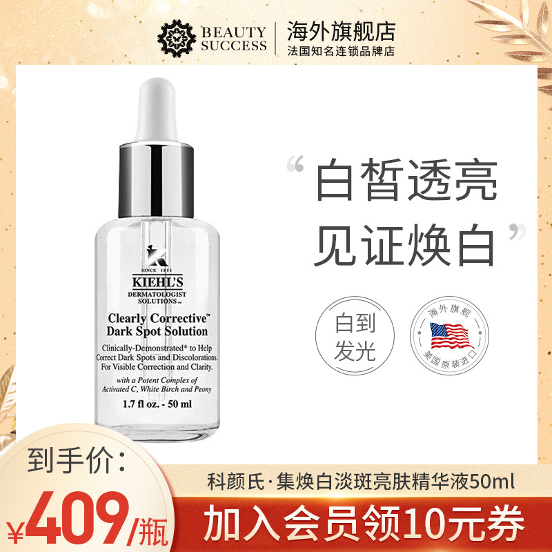 科颜氏集焕白淡斑精华液50ml提亮肤色淡化痘印美白透亮改善暗沉