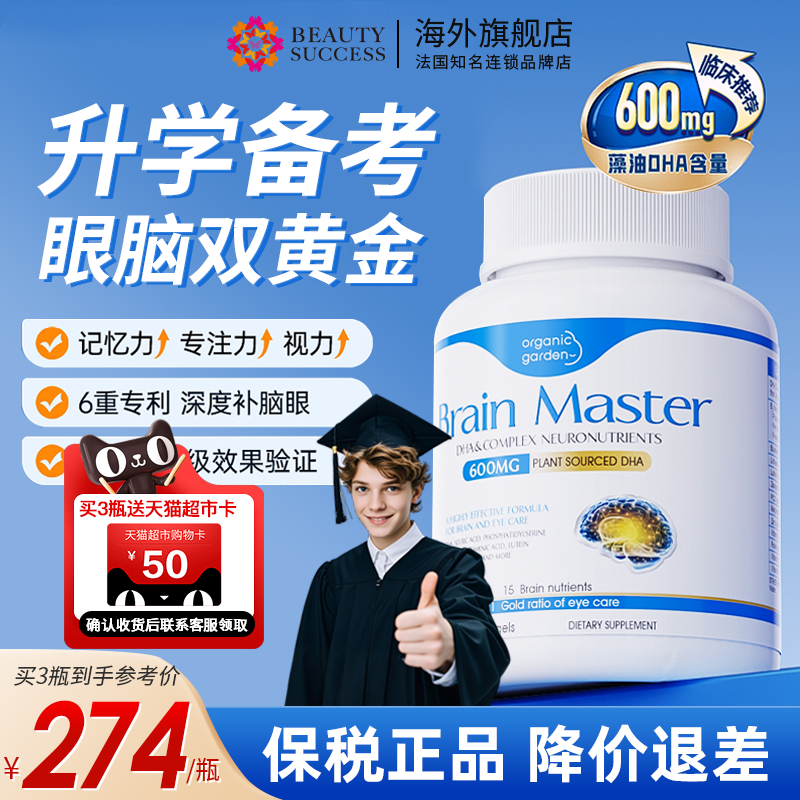 聪慧星藻油鱼油DHA补脑记忆力