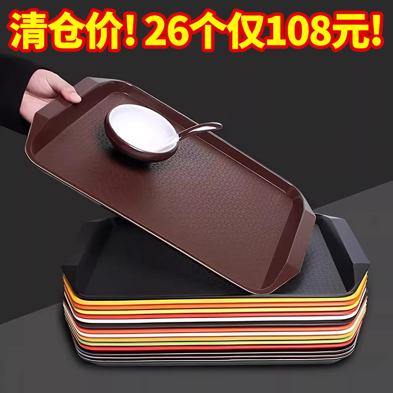 清仓塑料托盘商用长方形快餐店饭店端盘子汉堡店专用盘子水杯托盘
