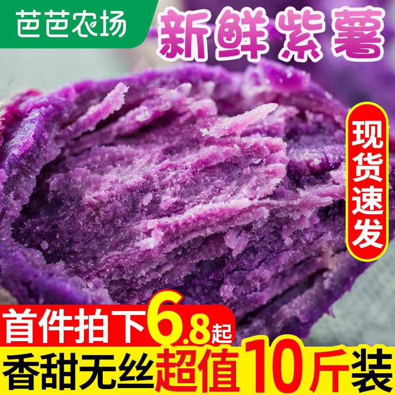 紫薯新鲜10斤沙地板栗红薯农家自种紫心地瓜番薯糖心蜜薯小个山芋
