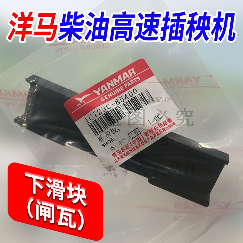 洋马插秧机配件高速VP6D VP6载秧台闸瓦苗台支持块滑块 控制块图片