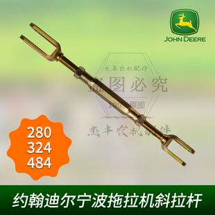 约翰迪尔拖拉机配件 约翰迪尔宁波3B404/484/554拖拉机悬挂斜拉杆