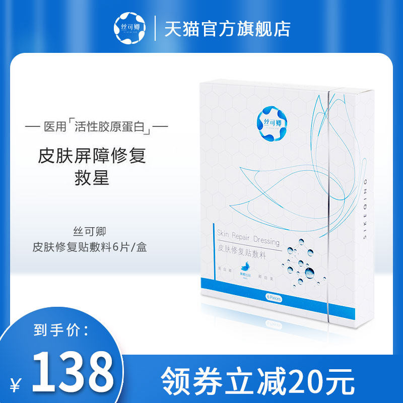 丝可卿胶原蛋白医美面膜医用冷敷贴无菌祛痘淡印补水保湿面膜