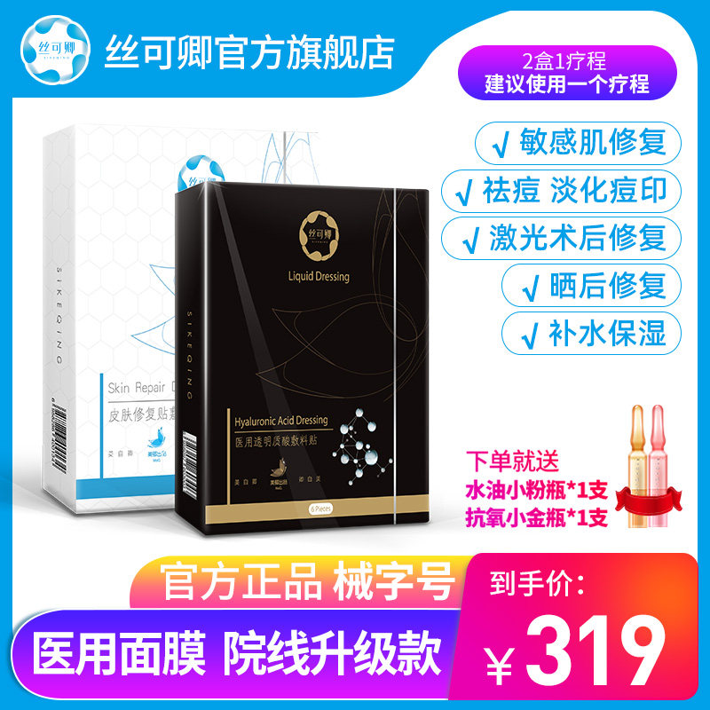 医用级面膜医美医药械字号敏感肌护理晒后修复玻尿酸修护敷料