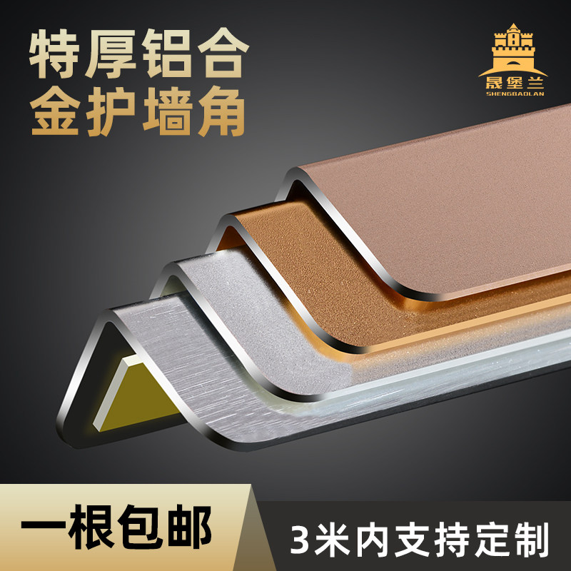晟堡兰铝合金护角精简高级