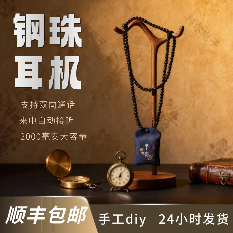 米粒钢珠豆豆隐形耳机玛瑙佛珠款图片