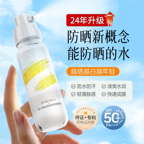 SPF50+ PA+++ 高倍防晒  清爽不油腻 不花妆