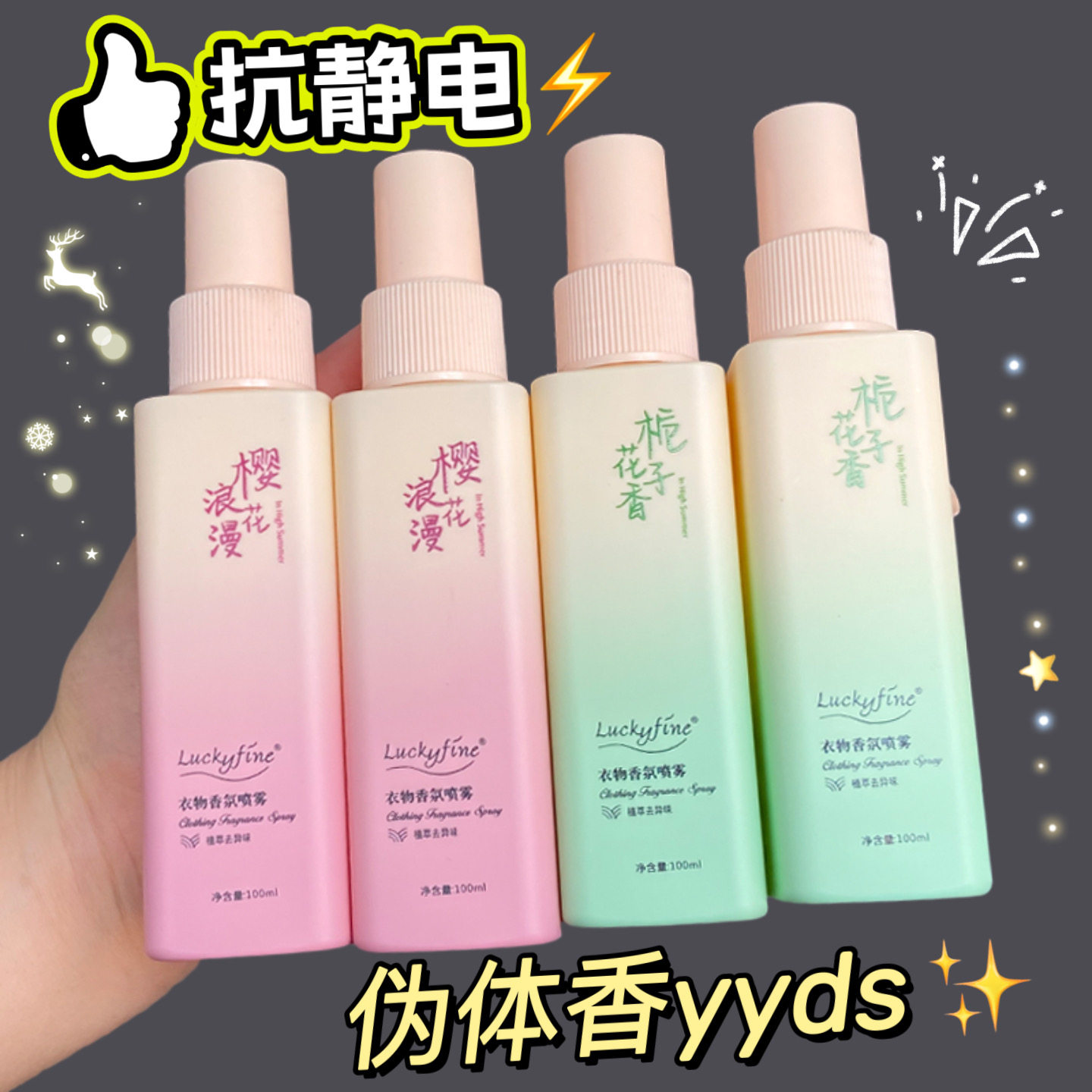 衣物香氛除味防静电喷雾衣服除静电冬天毛衣织物抗静电去静电神器,洗护清洁剂/卫生巾/纸/香薰,衣物柔顺剂,淘宝优惠券,粉丝福利购,淘宝优惠卷