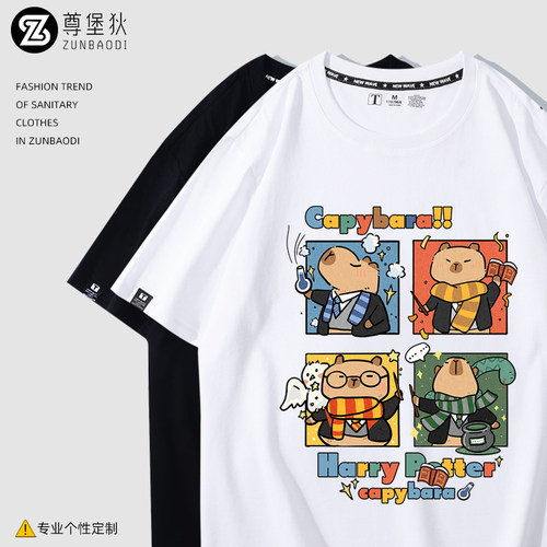 卡皮巴拉水豚COS哈利波特T恤