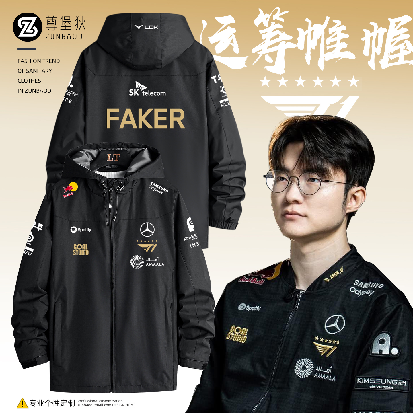 T1战队队服S15FAKER同款外套
