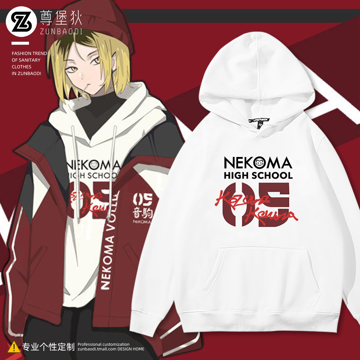 孤爪研磨同款白色连帽卫衣