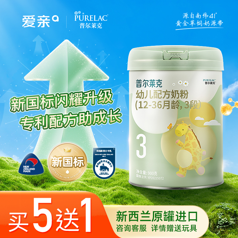普尔莱克金装幼儿12-36个月龄3段配方奶粉900g新国标大童男女成长
