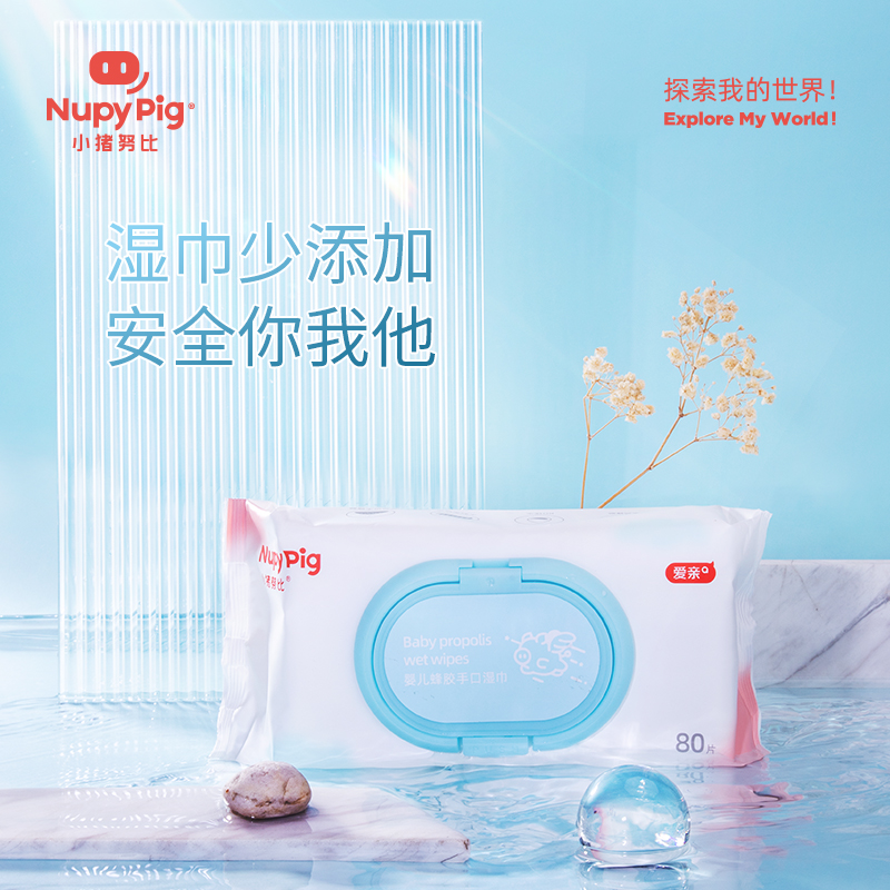 爱亲小猪努比婴幼儿童手口湿巾