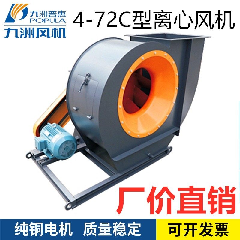 九洲普惠4-72C环保离心风机皮带轮风机工业喷漆排废气除尘引风机,五金/工具,风机/鼓风机/通风机,淘宝优惠券,粉丝福利购,淘宝优惠卷