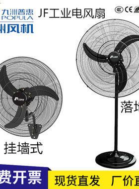 九洲普惠工业电风扇工业电风扇