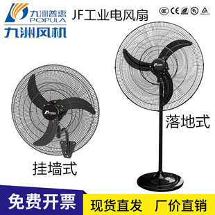 九洲普惠JF650工业风扇220V座地牛角扇380V车间750挂壁强力电风扇