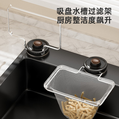 吸盘式厨房水槽过滤网架剩饭剩菜防堵洗碗盆水池厨余垃圾沥水网架