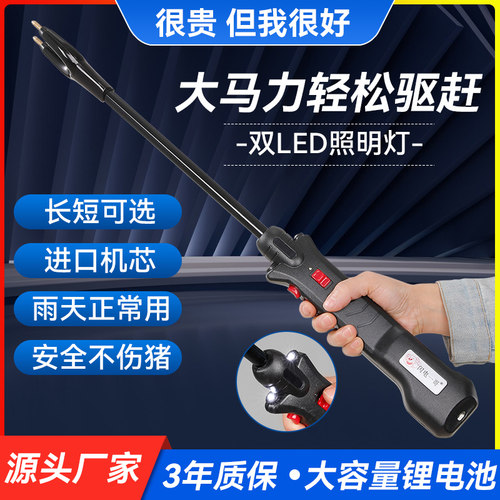 赶猪器电动便携照明赶猪棍棒防水赶猪板拍大功率锂电池赶牛羊神器