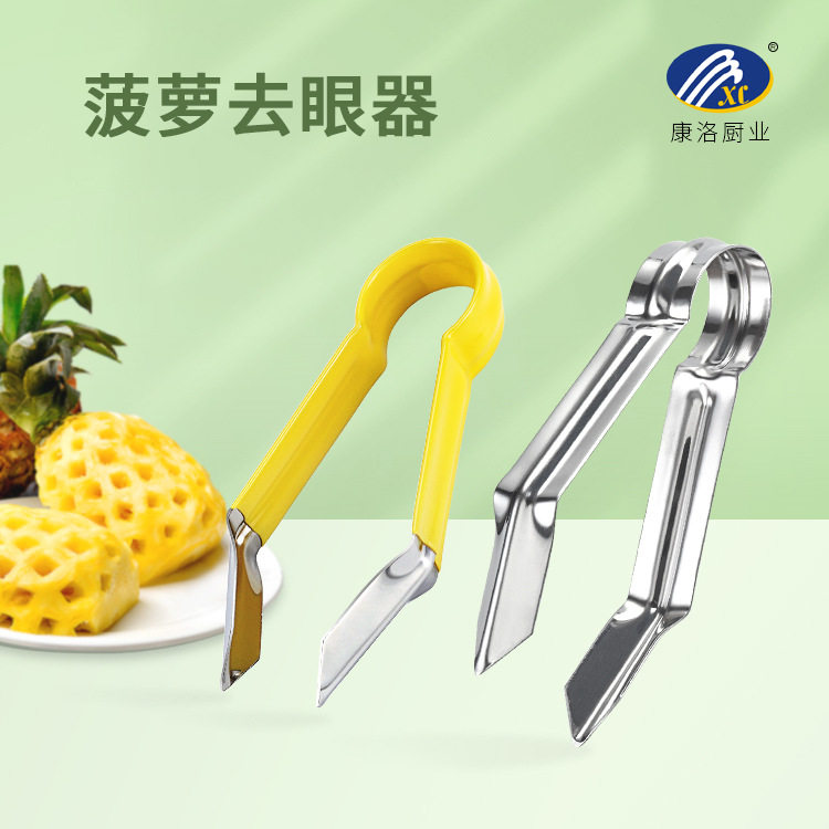 草莓夹菠萝去眼器草莓去蒂工具水果蔬菜挖眼镊子