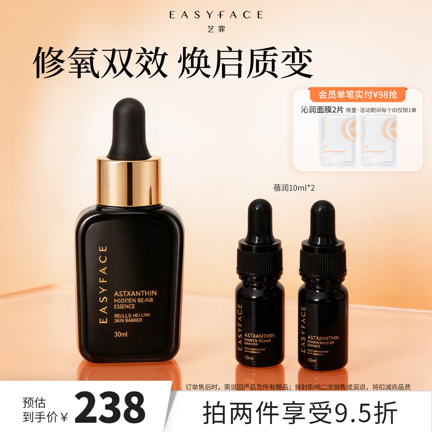 艺霏蓓润虾青素精华液修护舒缓保湿敏感肌适用面部精华30ml