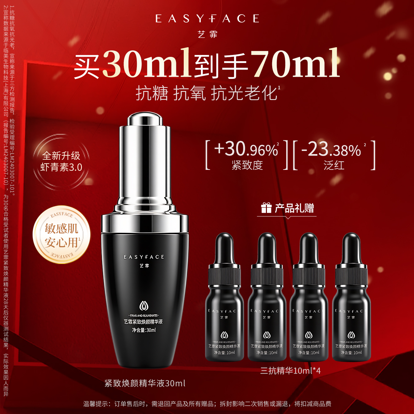 艺霏抗三抗紧致精华抗氧抗糖抗老