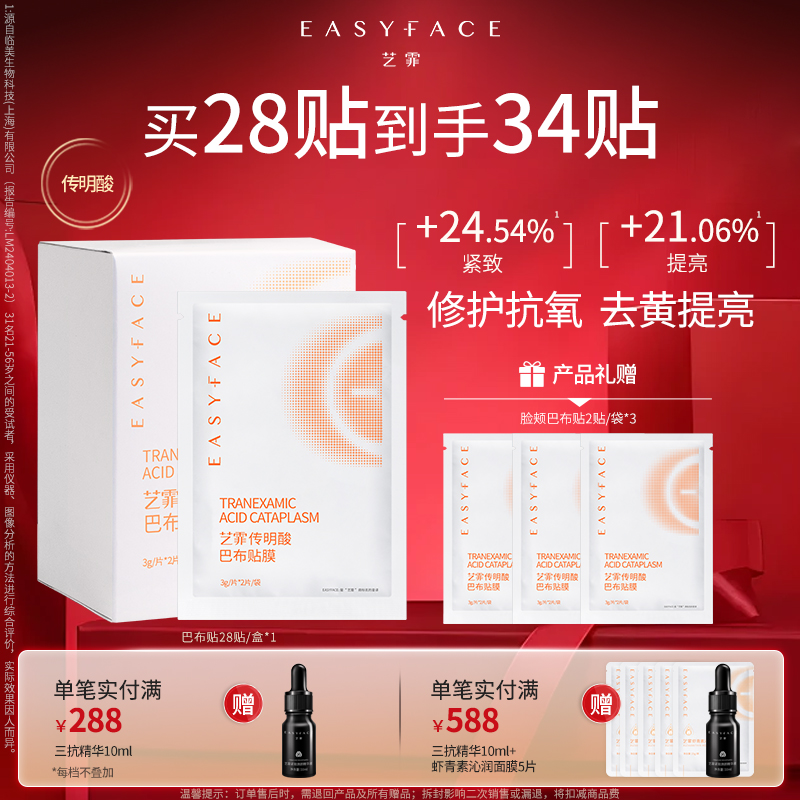 藝霏傳明酸巴布貼去黃提亮淡色沉