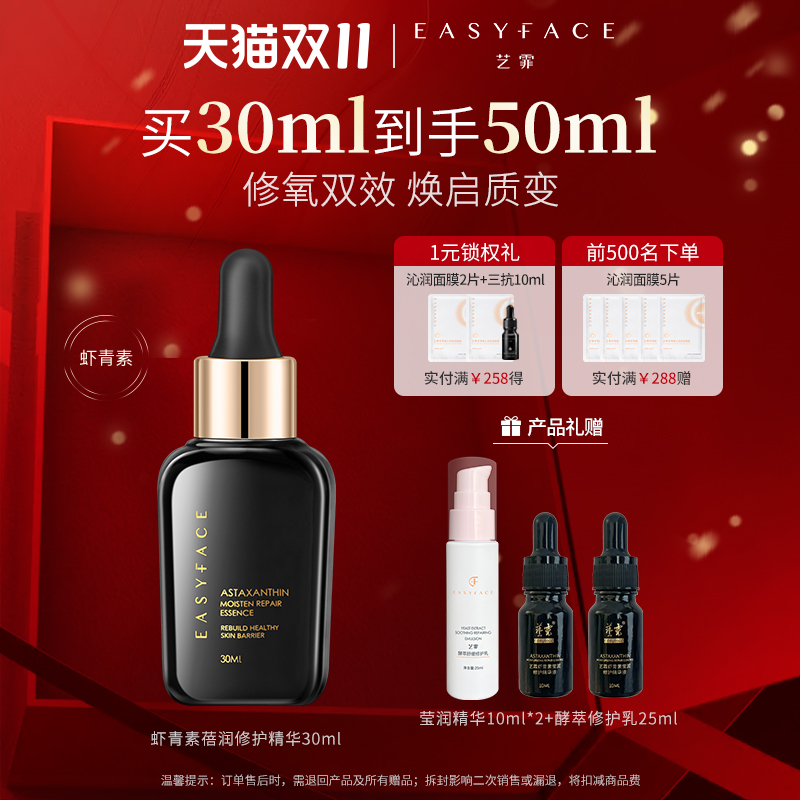 艺霏舒缓修护保湿精华液敏肌适用