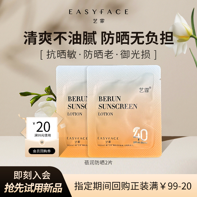 艺霏蓓润防晒乳SPF40PA+++