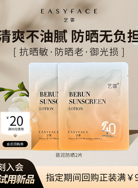 【U先】艺霏蓓润防晒乳SPF40PA+++学生女防晒乳液2片