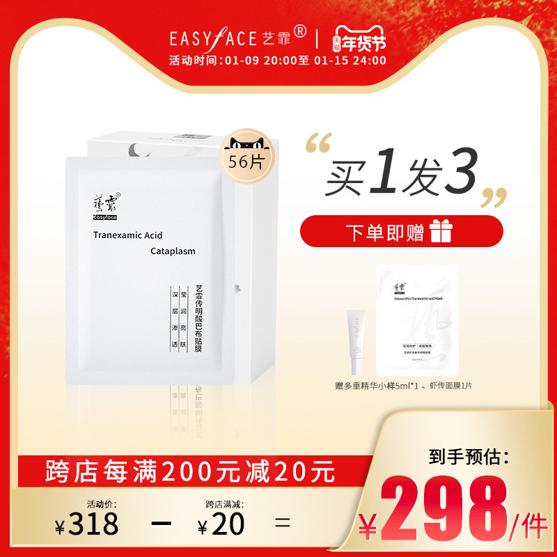 Easyface艺霏传明酸巴布贴膜56片提靓肤色焕靓氨甲环酸脸颊面膜