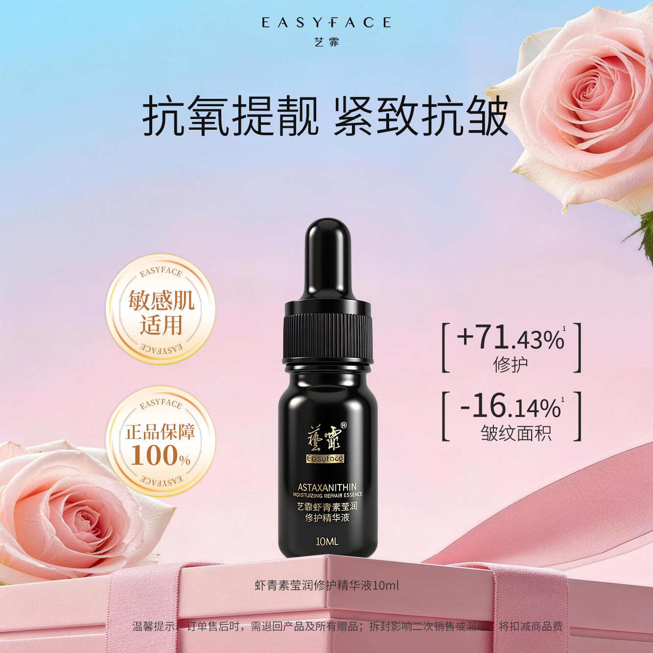 【新客尝鲜】艺霏莹润虾青素修护精华液紧致抗皱舒缓敏肌适用10ml