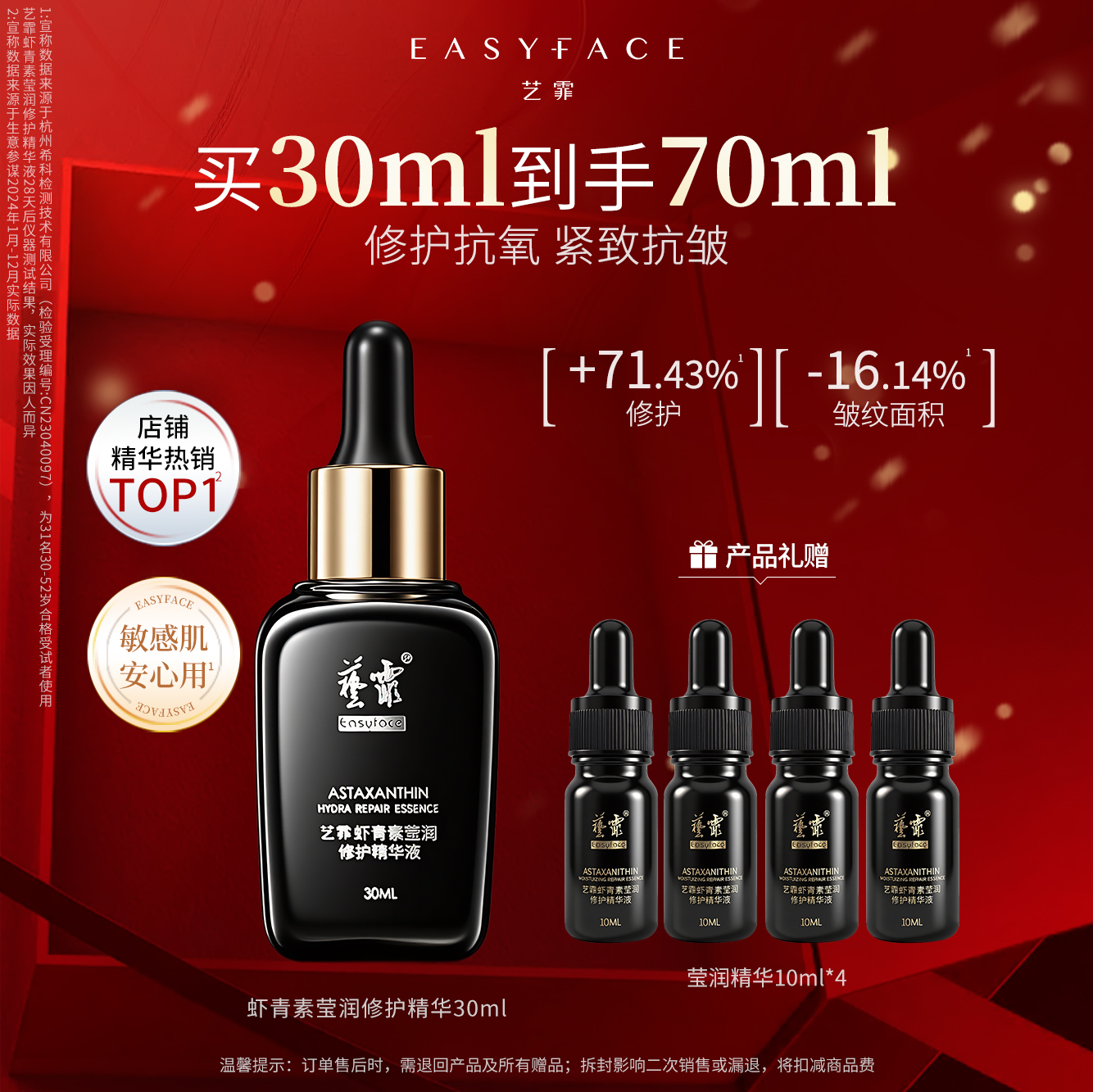 艺霏莹润虾青素修护精华液紧致抗皱舒缓保湿敏感肌适用30ml