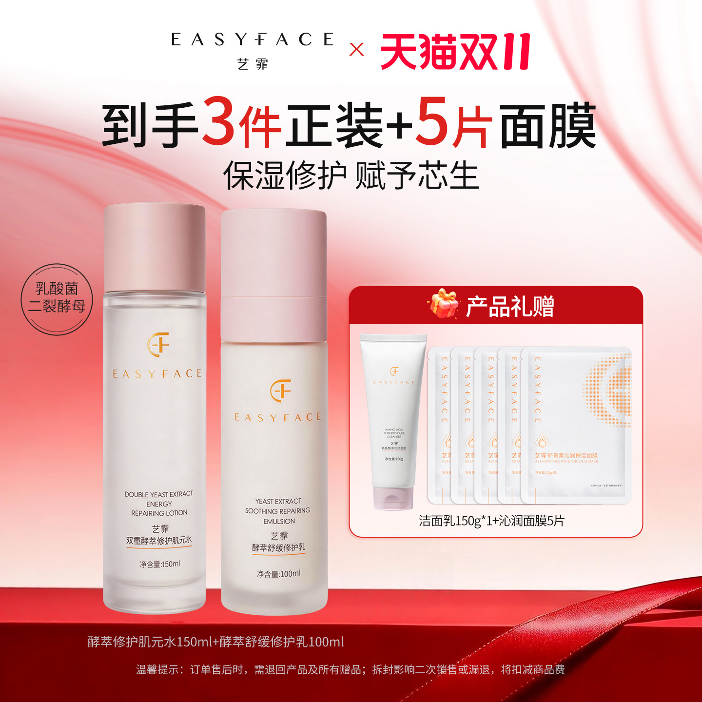 艺霏酵萃水乳水霜套组保湿修护舒缓清爽不油腻干皮学生平价女