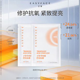 新客尝鲜 艺霏传明酸巴布贴去黄提亮修护紧致凝胶质地贴片面膜