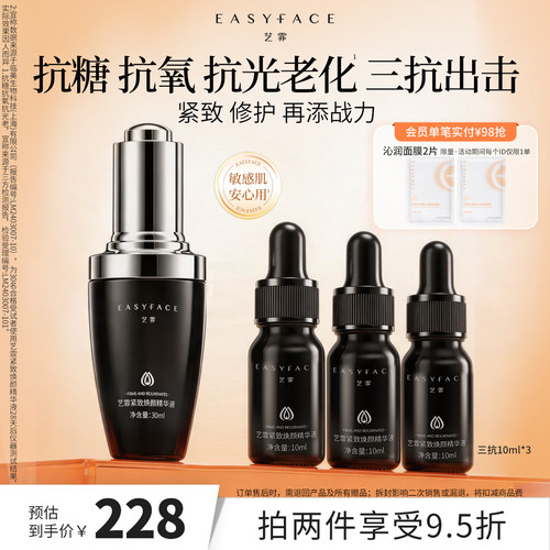 艺霏抗氧抗糖抗光老化三抗精华
