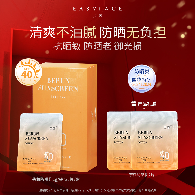 艺霏蓓润防晒乳SPF40PA+++