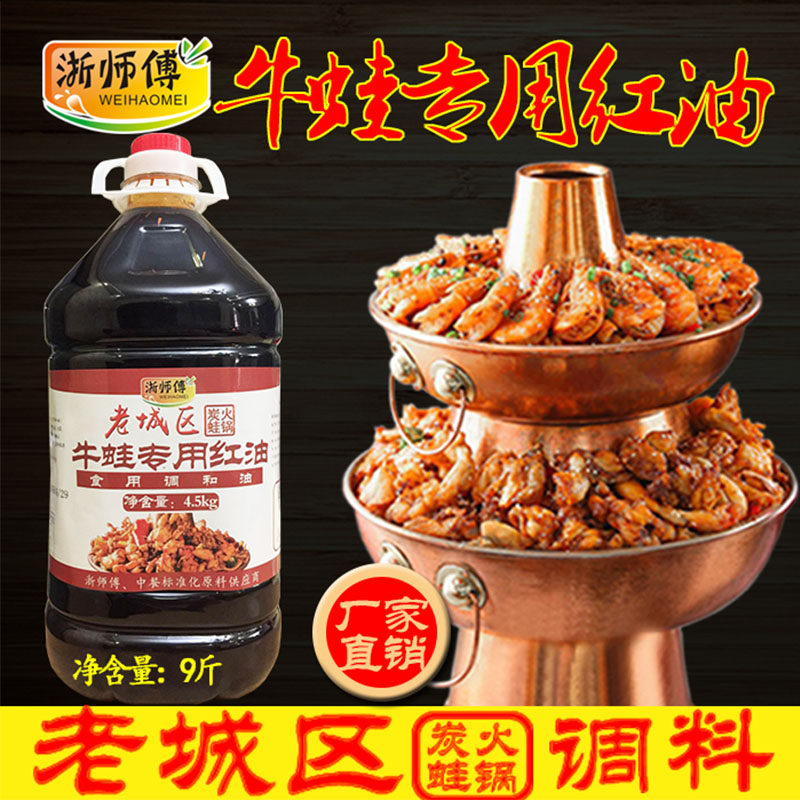 老城区牛蛙美蛙红油调料