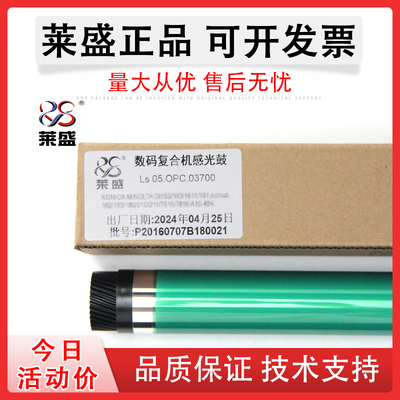 莱盛适用美能达205i感光鼓芯